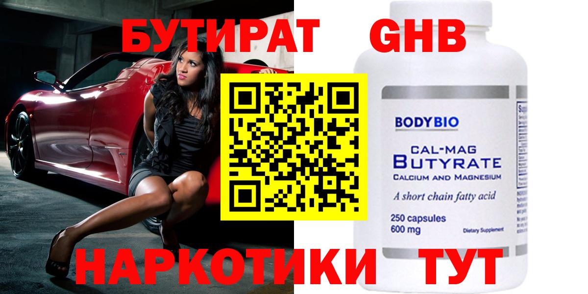 БУТИРАТ 99%  Вход с VPN  Семилуки 