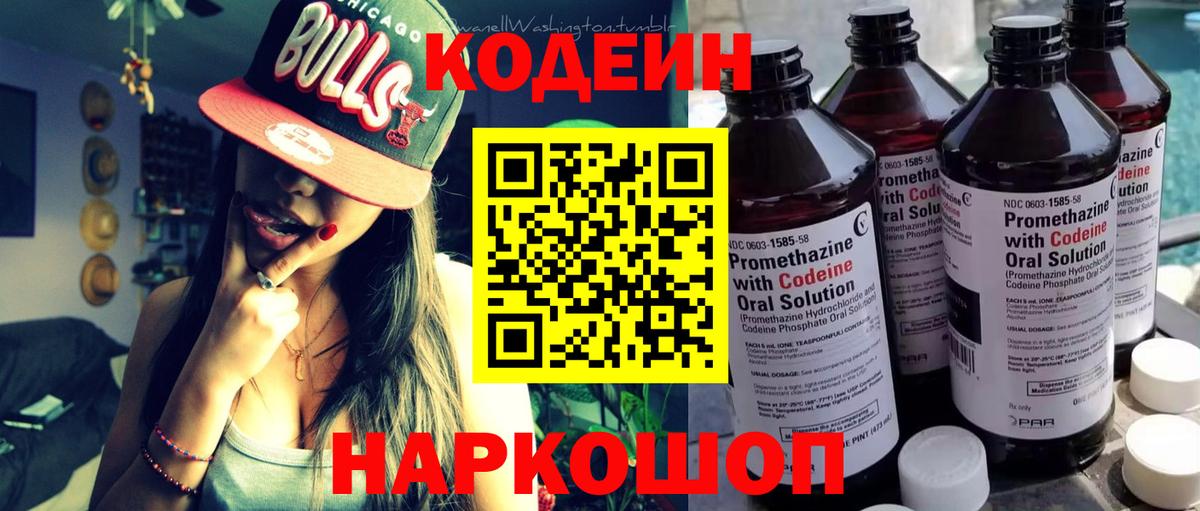 Codein Purple Drank  купить закладку  Семилуки  Кодеиновый сироп Lean напиток Lean (лин)  Вход с VPN 