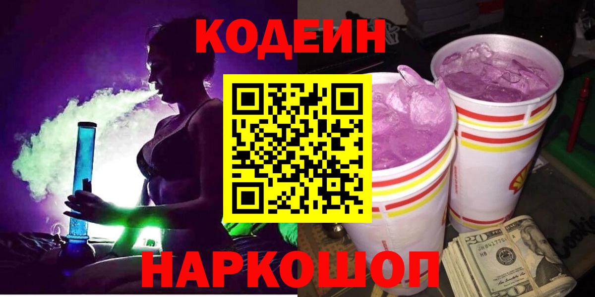 Кодеиновый сироп Lean напиток Lean (лин) Семилуки